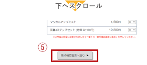 次回のお届けだけ商品を追加する方法