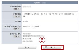 定期コースを解約したい
