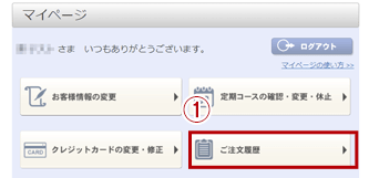 定期コースを解約したい