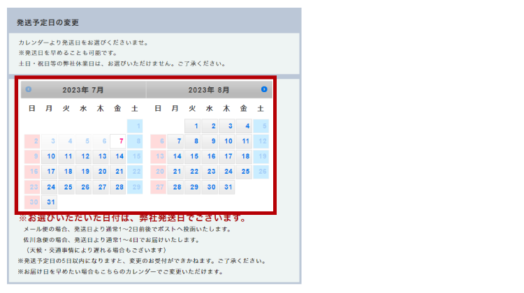 ※「カレンダーから選択」の場合