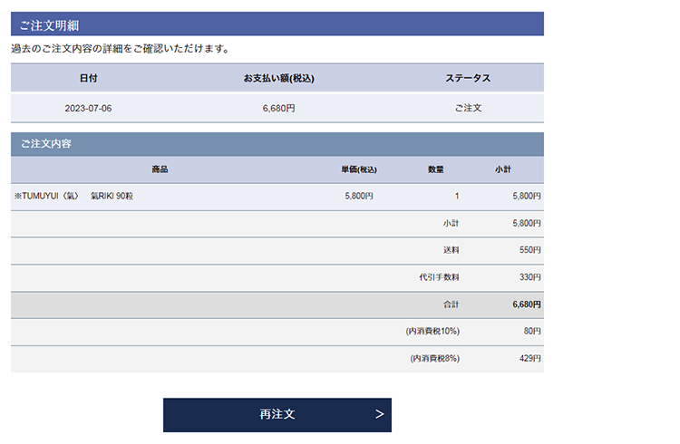 お申込みの内容、お届け先やお支払方法などご確認