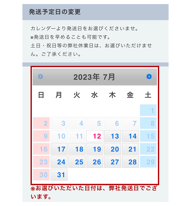 ※「カレンダーから選択」の場合