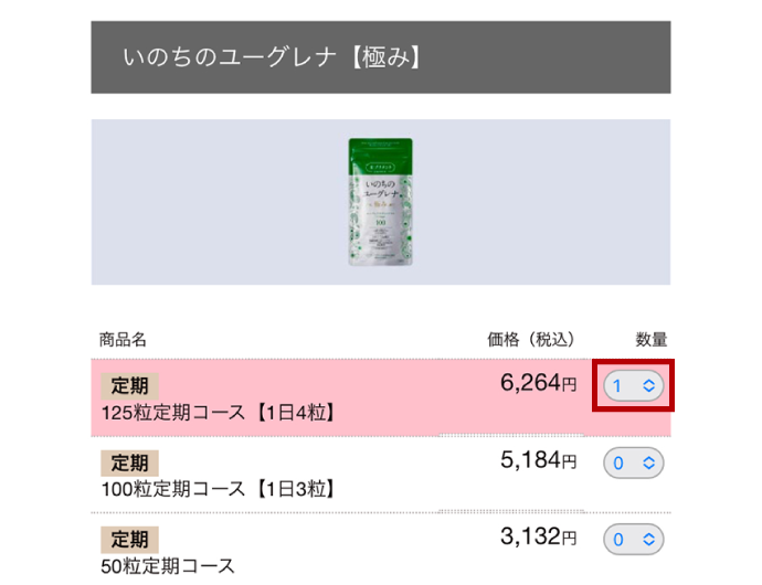 定期コースの数量変更