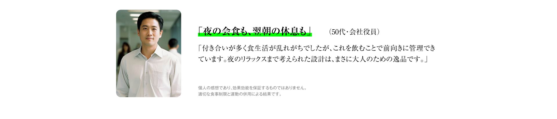 「夜の会食も、翌朝の休息も」
