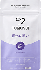 静への誘い