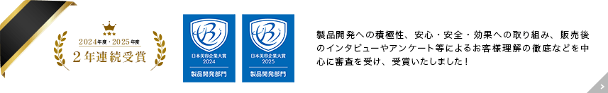 日本美容企業大賞