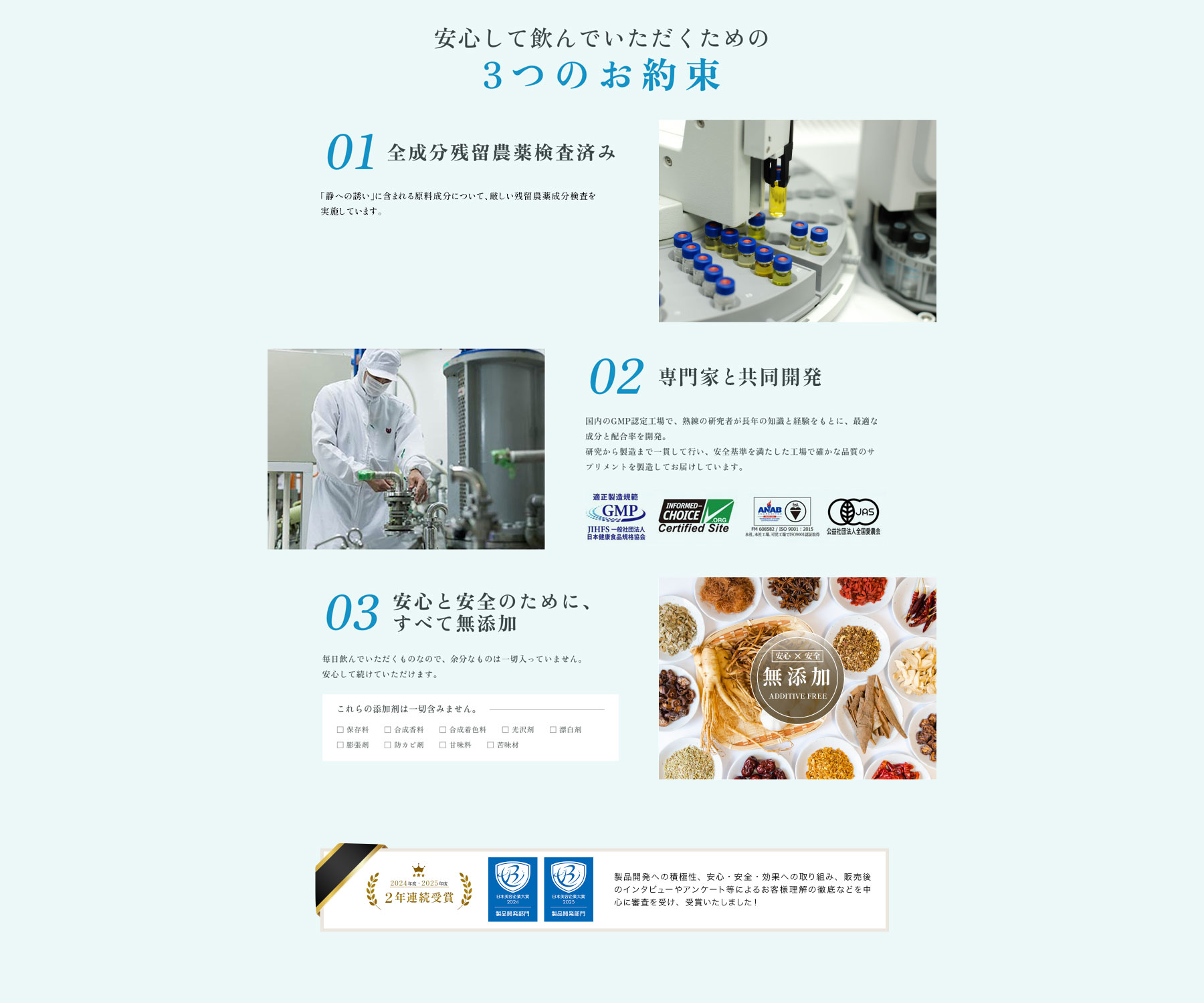 「静への誘い」に含まれる原料成分について、厳しい残留農薬成分検査を実施しています。