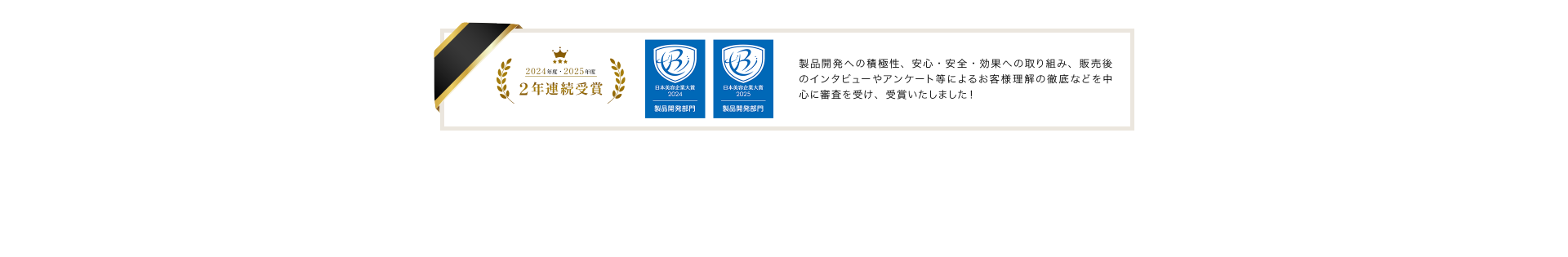 日本企業美容大賞
