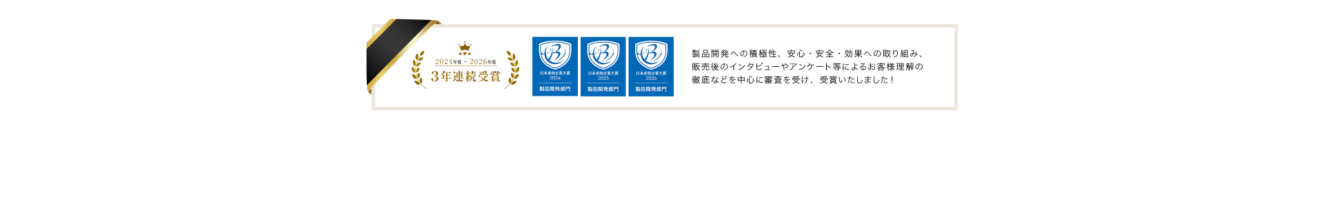 日本企業美容大賞