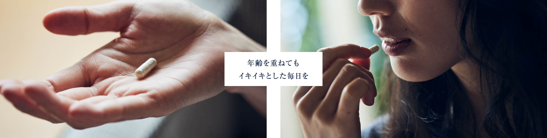年齢を重ねてもイキイキとした毎日を