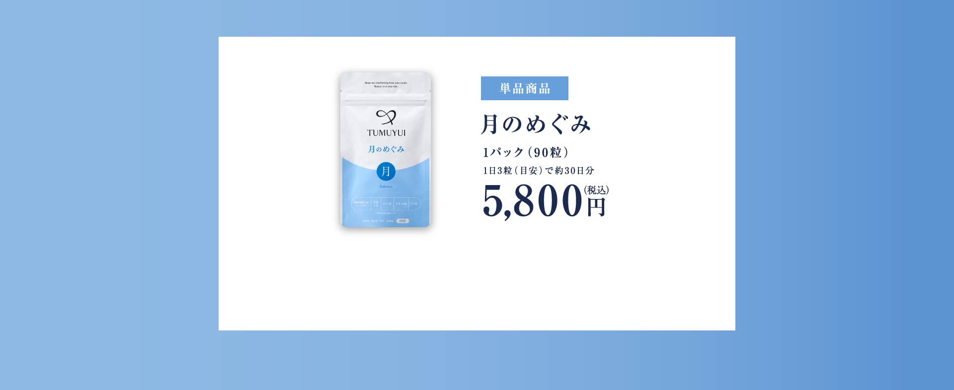 単品商品