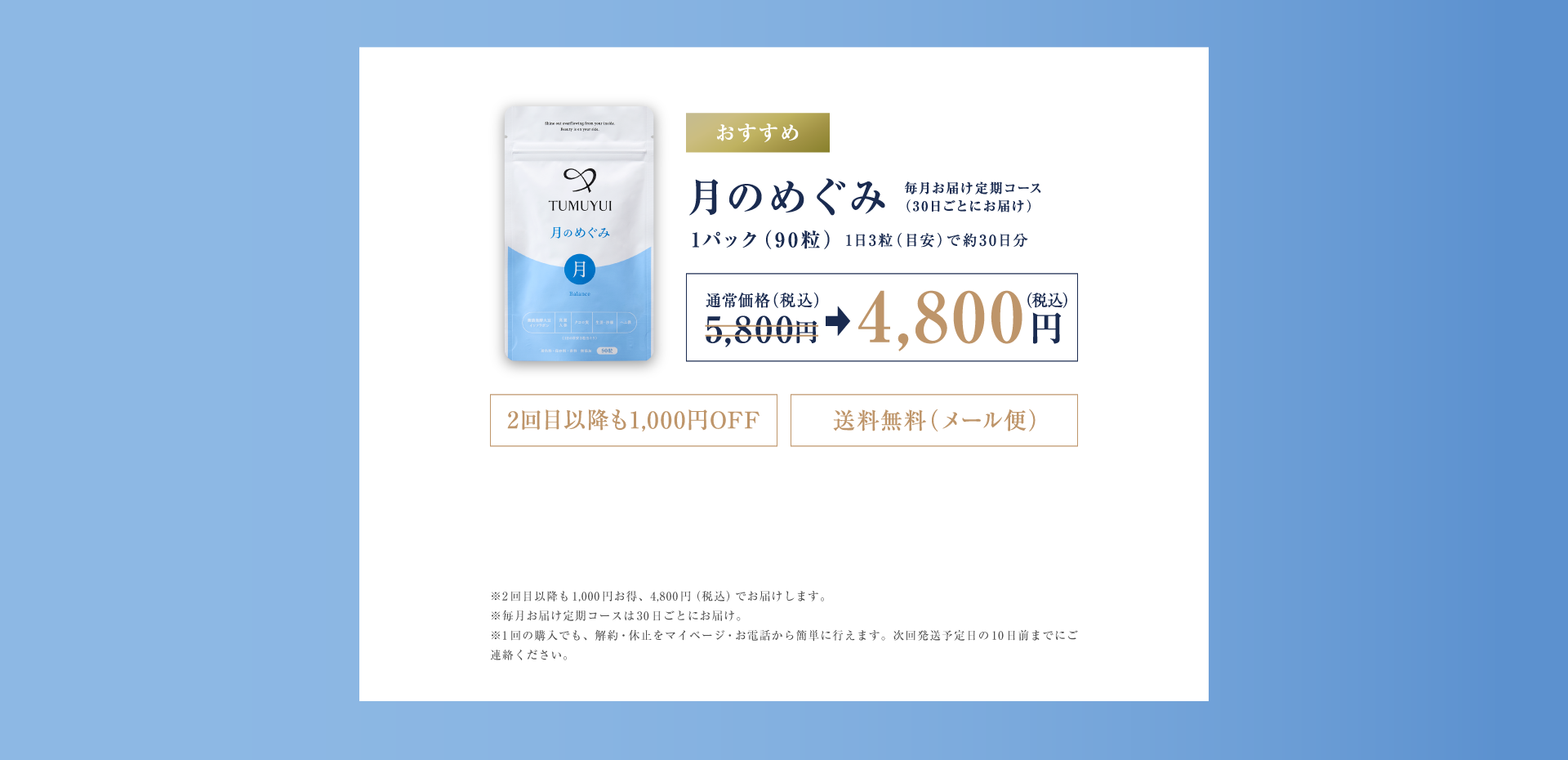 初回限定お得な定期コース