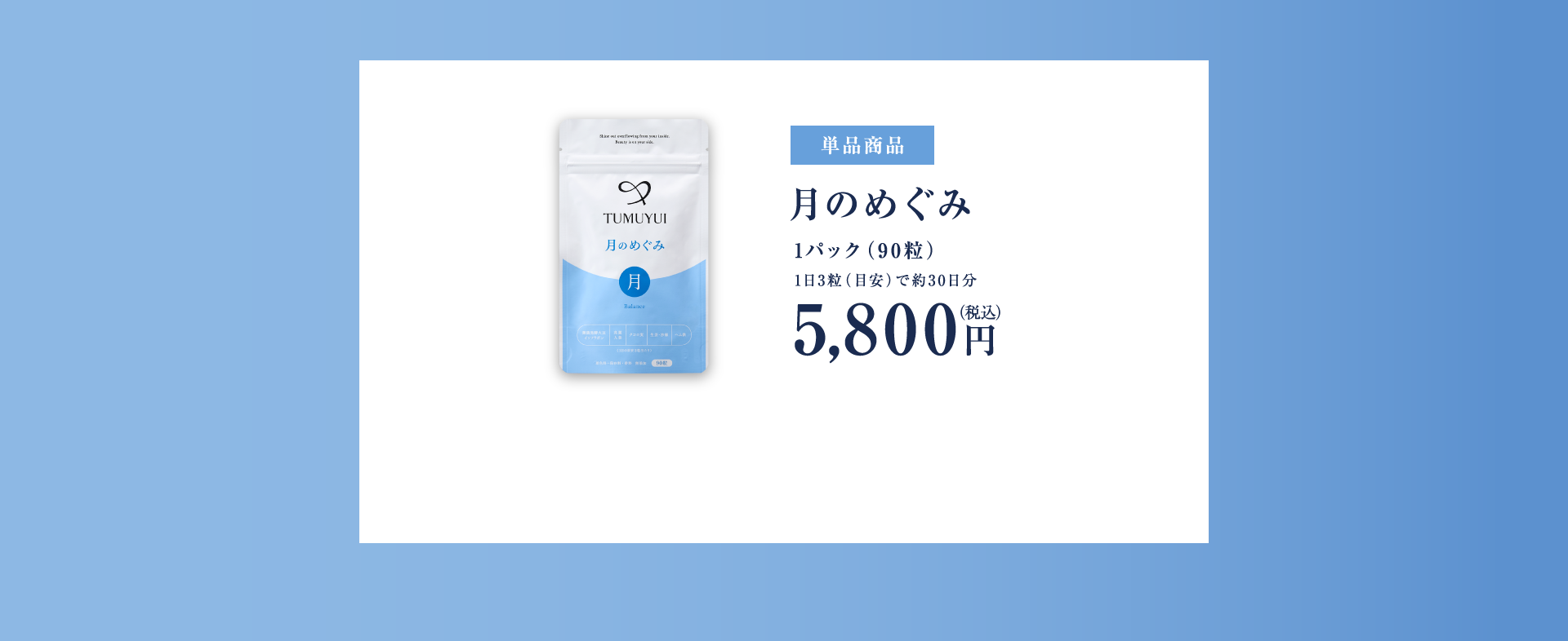 単品商品