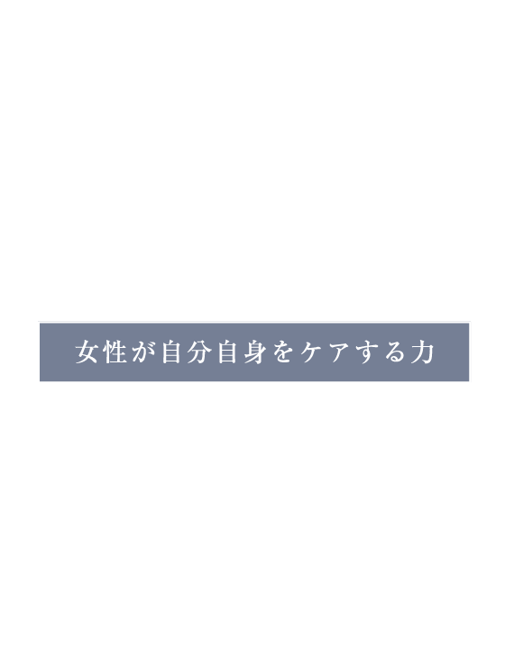 その理由は、年齢とともに訪れる「内側の変化」にありました。