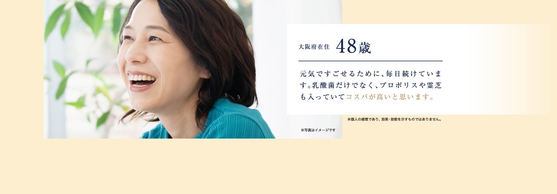 大阪府在住48歳 元気ですごせるために、毎日続けています。乳酸菌だけでなく、プロポリスや霊芝も入っていてコスパが高いと思います。