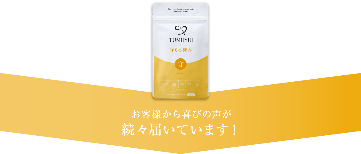 お客様から喜びの声が続々届いています！
