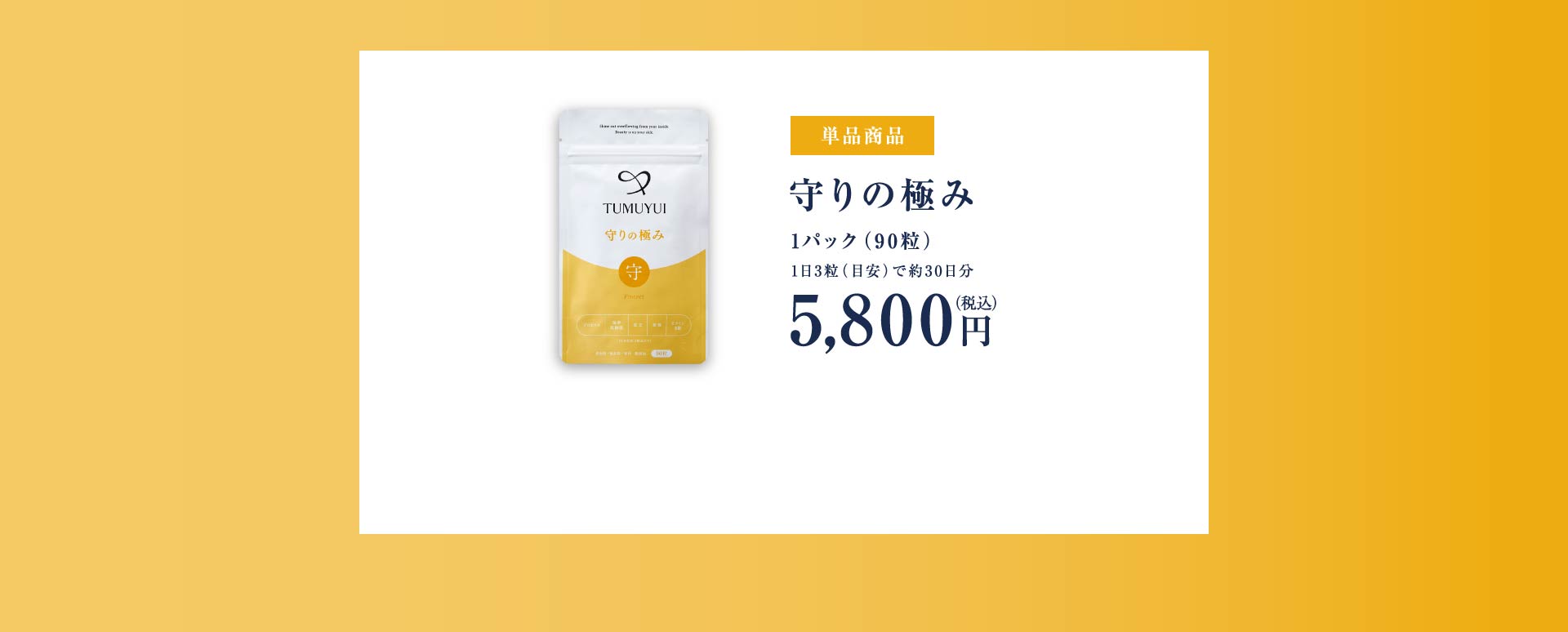 単品商品