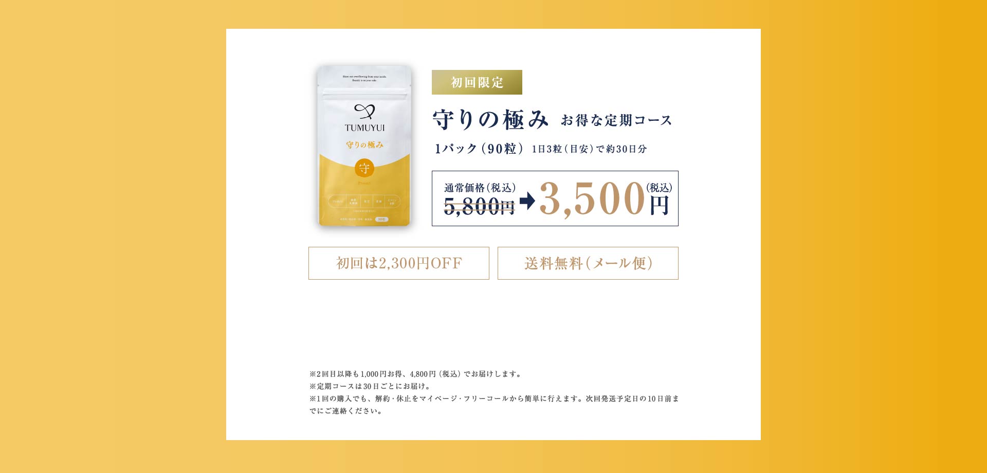 初回限定お得な定期コース
