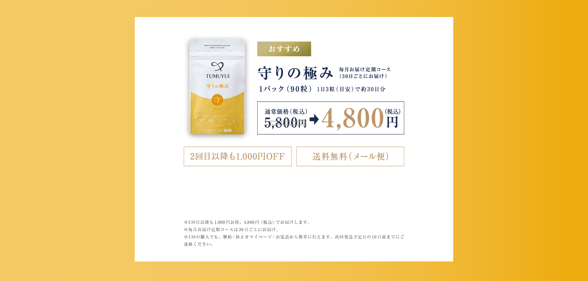 初回限定お得な定期コース