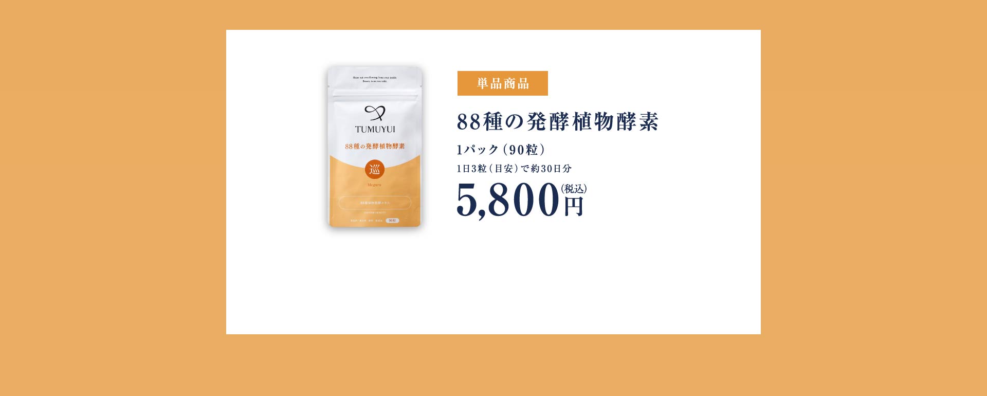 単品商品