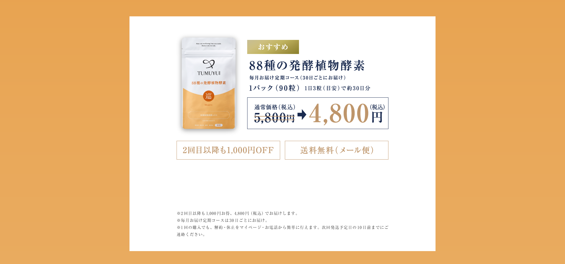 初回限定お得な定期コース