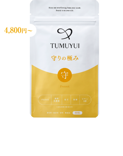 東洋医学の理論から生まれた和漢サプリ 守りの極み 初回限定2,980円