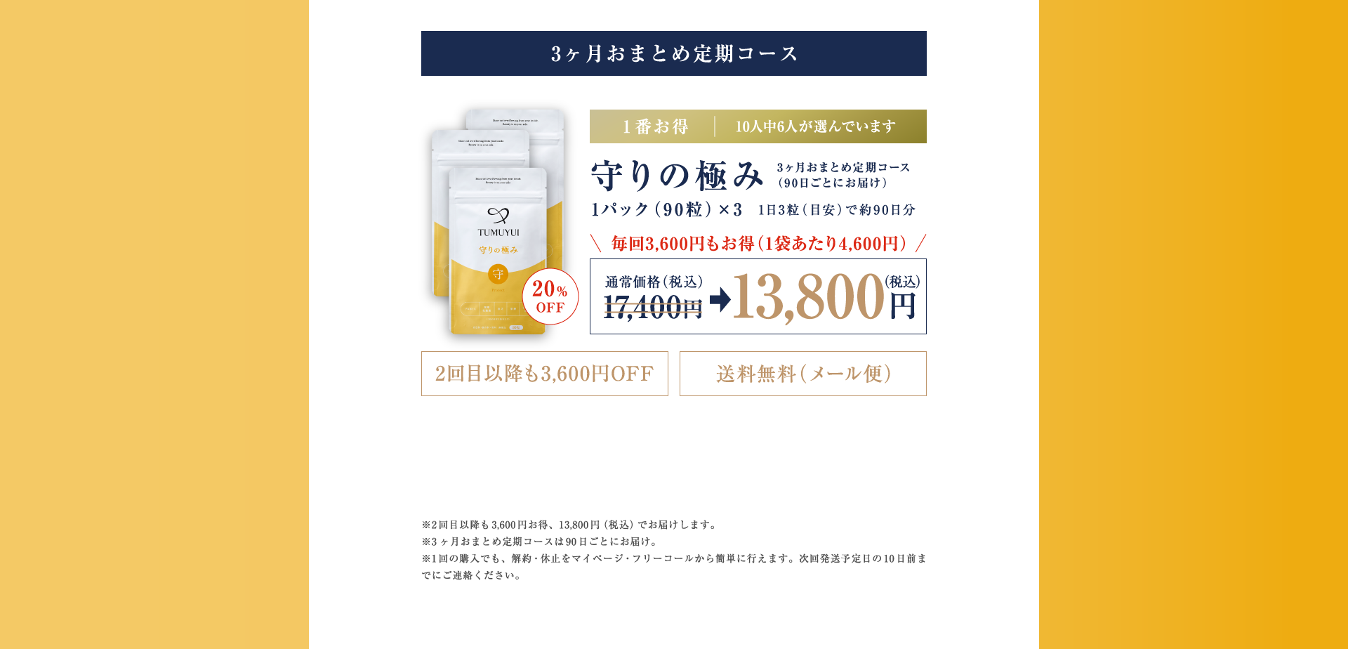 3ヶ月おまとめ定期コース