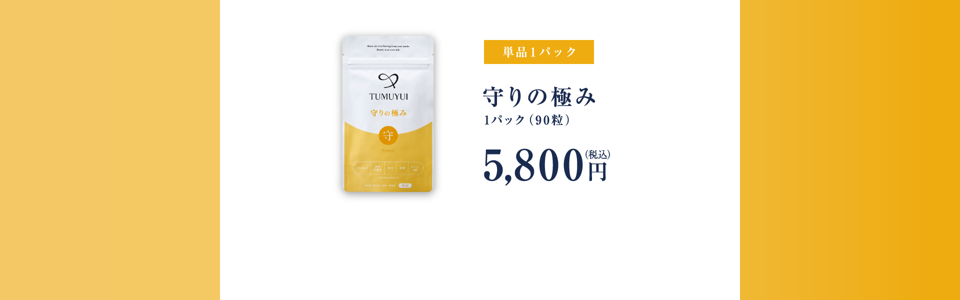 単品1パック