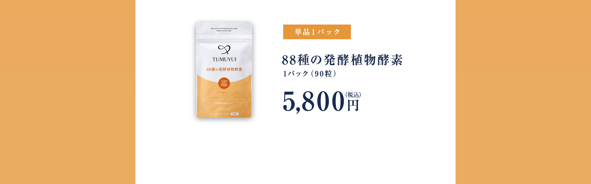 単品1パック
