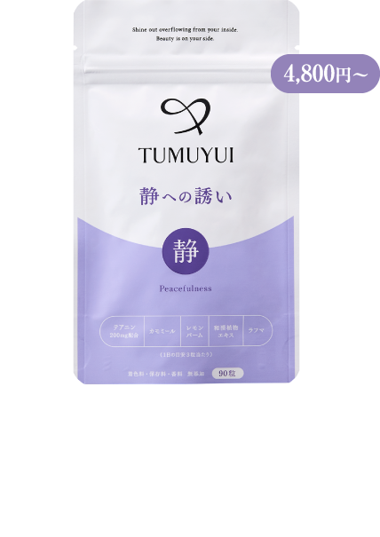 東洋医学の理論から生まれた和漢サプリ 静への誘い 初回限定2,980円