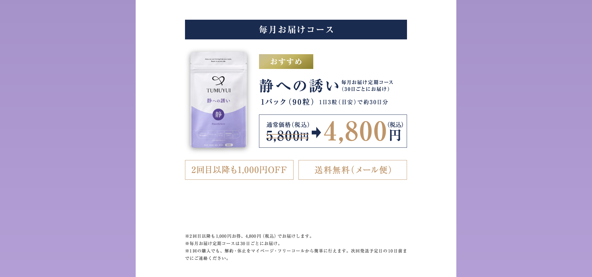 毎月お届けコース