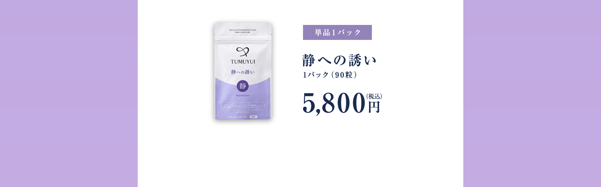 単品1パック