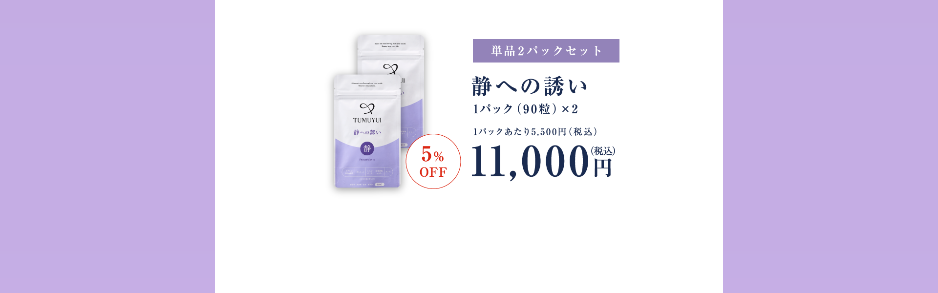 単品2パックセット