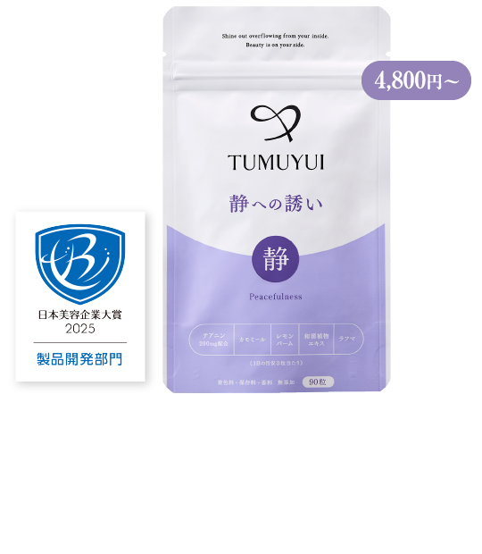 東洋医学の理論から生まれた和漢サプリ 静への誘い 初回限定2,980円