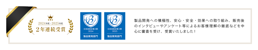 日本美容企業大賞