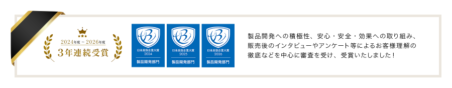 日本美容企業大賞