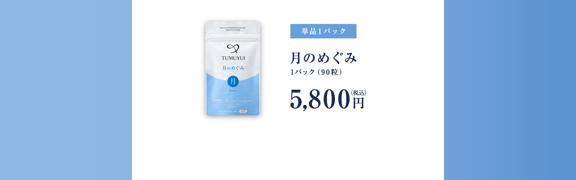 単品1パック