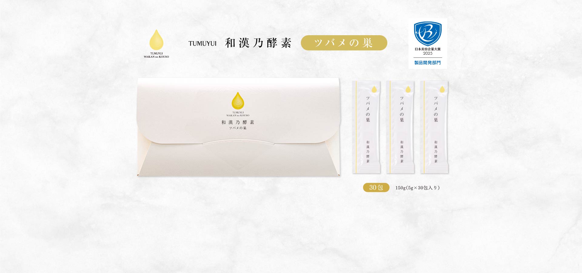 和漢乃酵素 ツバメの巣