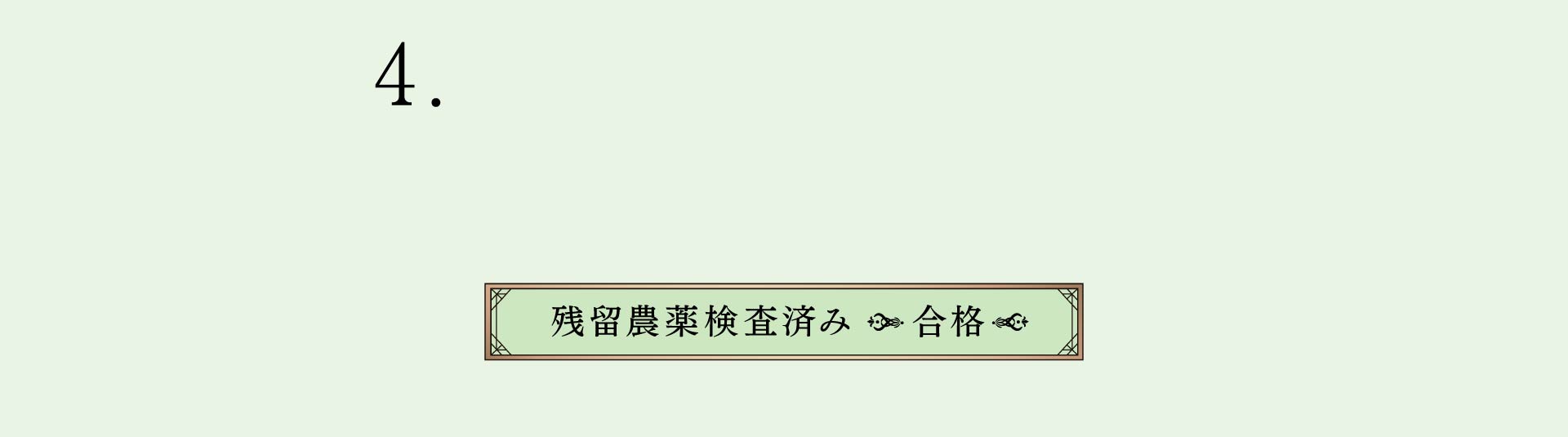 ４．