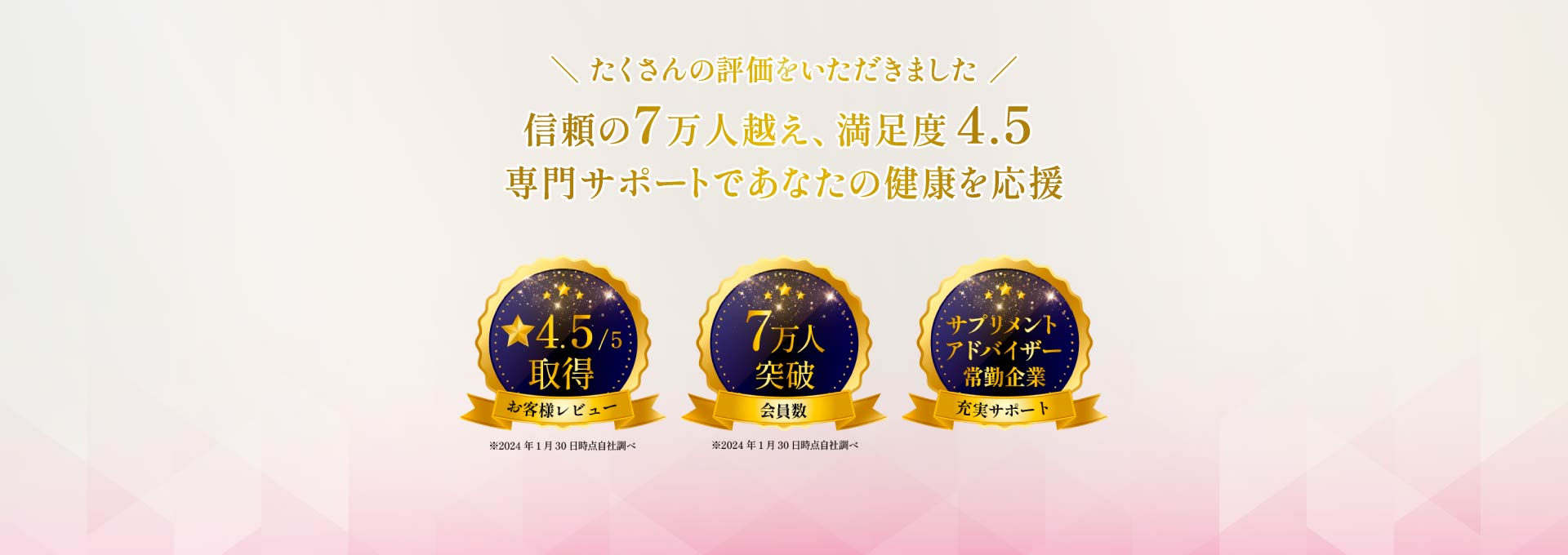 たくさんの評価をいただきました
