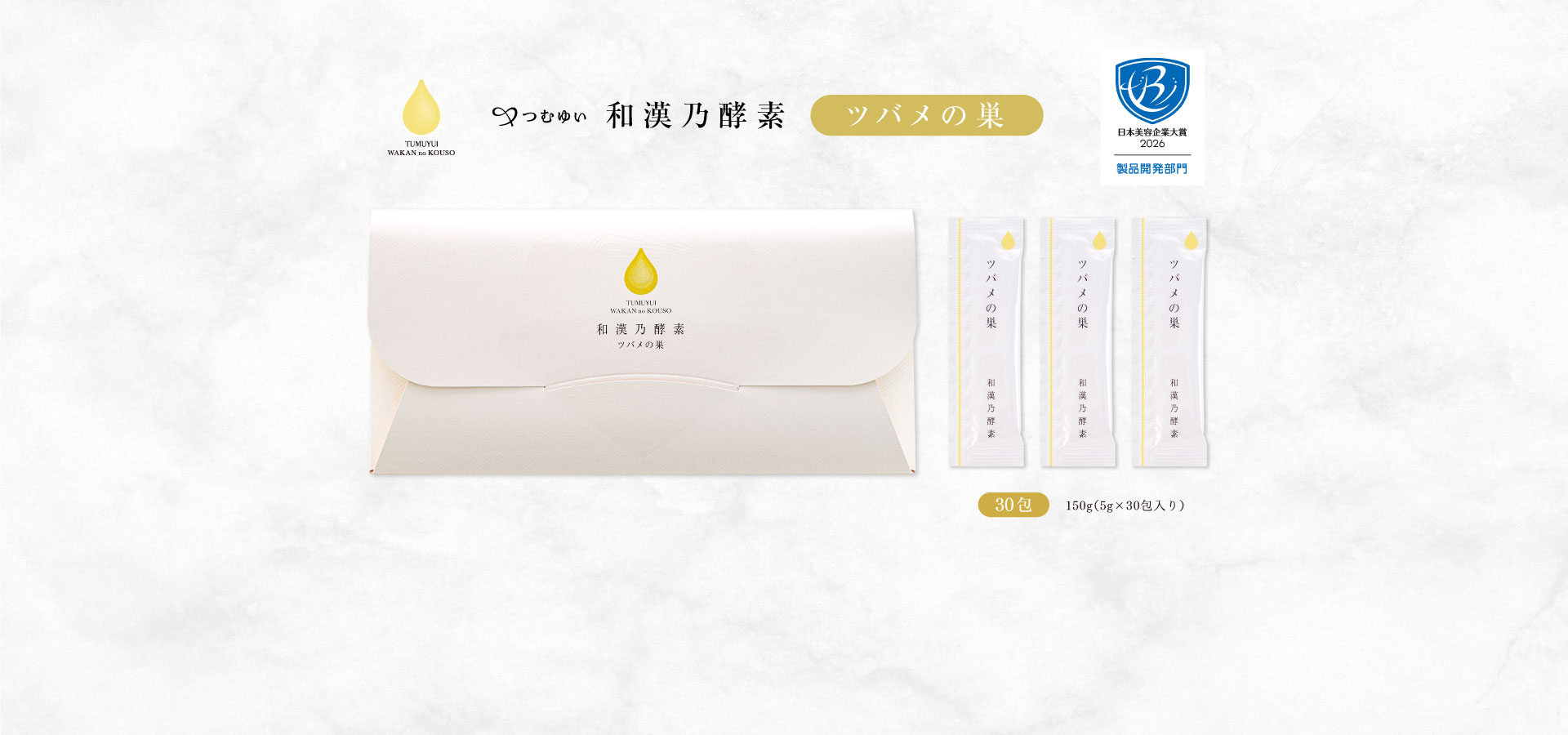 和漢乃酵素 ツバメの巣