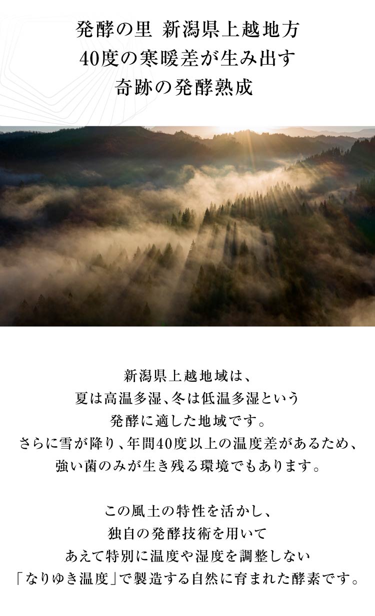 発酵の里 新潟県上越地方 40度の寒暖差が生み出す奇跡の発酵熟成