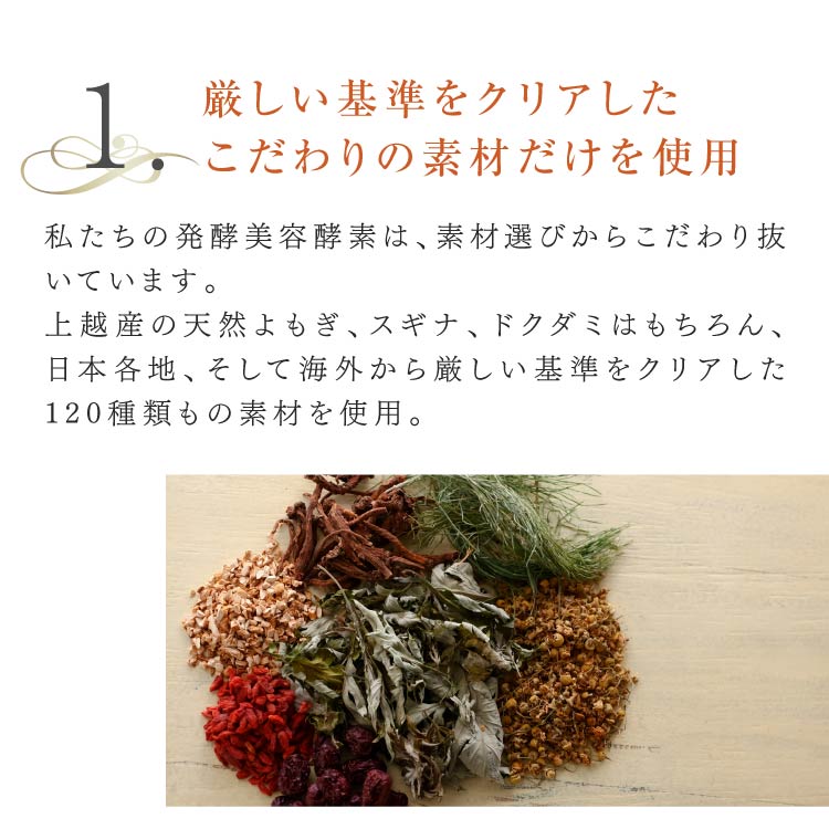 厳しい基準をクリアしたこだわりの素材だけを使用