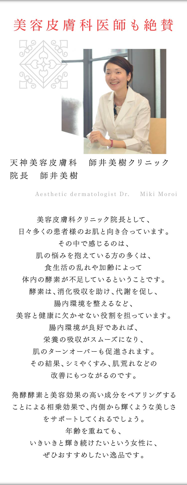 美容皮膚科医師も絶賛