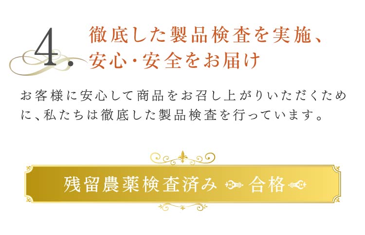 徹底した製品検索を実施、安心・安全をお届け