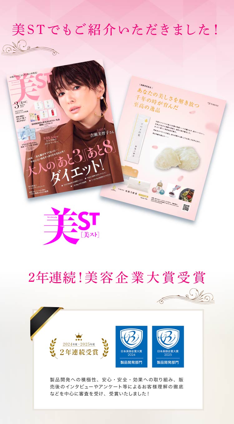 美STでもご紹介いただきました！