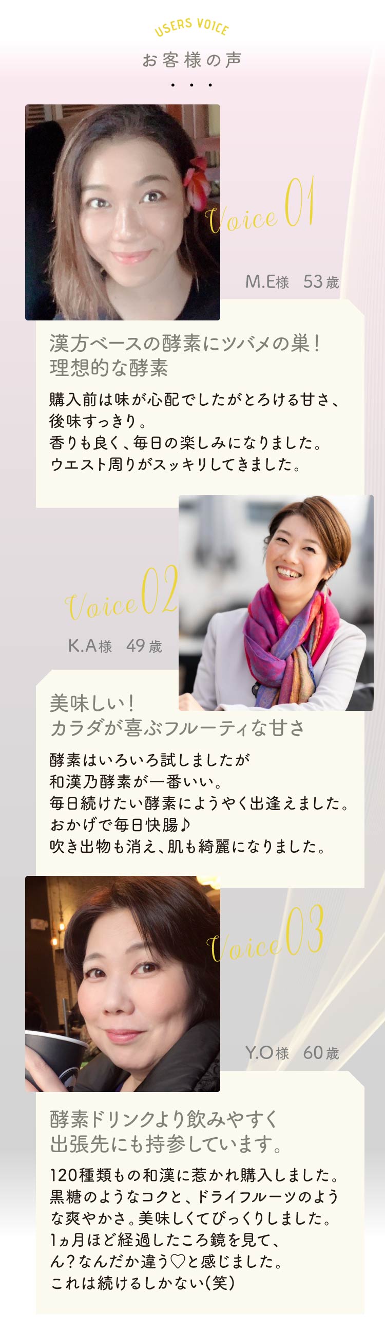 お客様の声