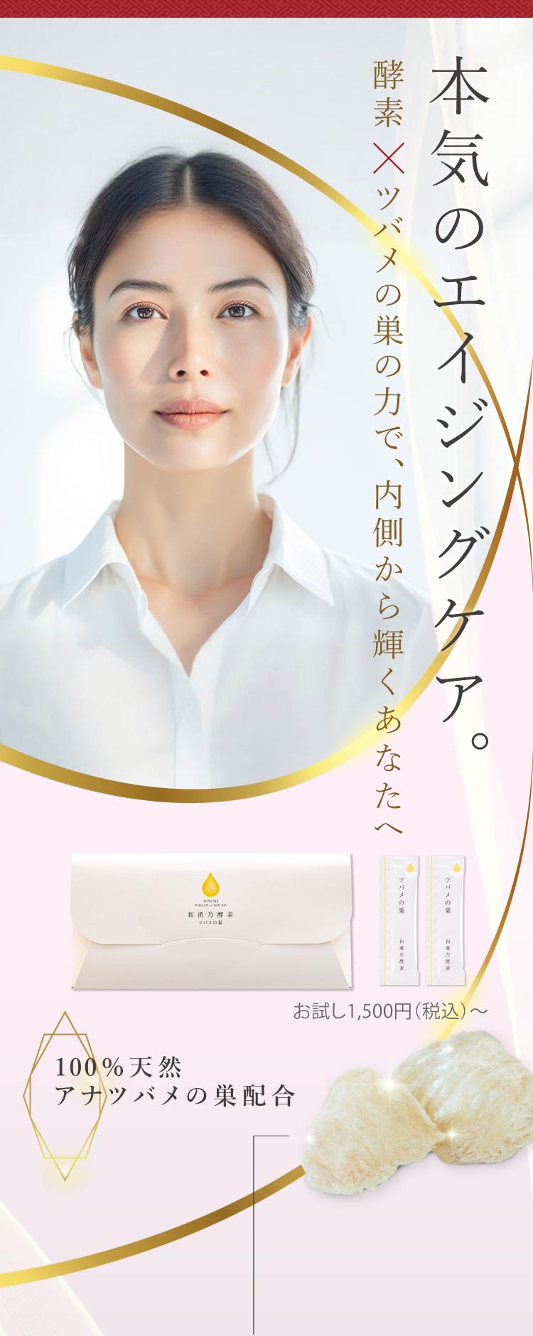 和漢乃酵素ツバメの巣