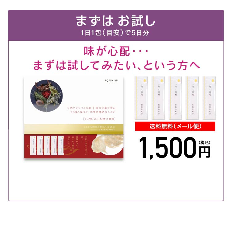 まずはお試し