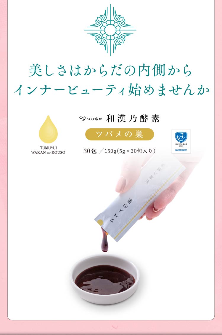 美しさはからだの内側から インナービューティ始めませんか